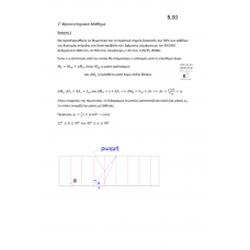 FRONTISTIRIO SXEDIASMOS EPIPEDON STOIX. OPLISM. SKYRODEM